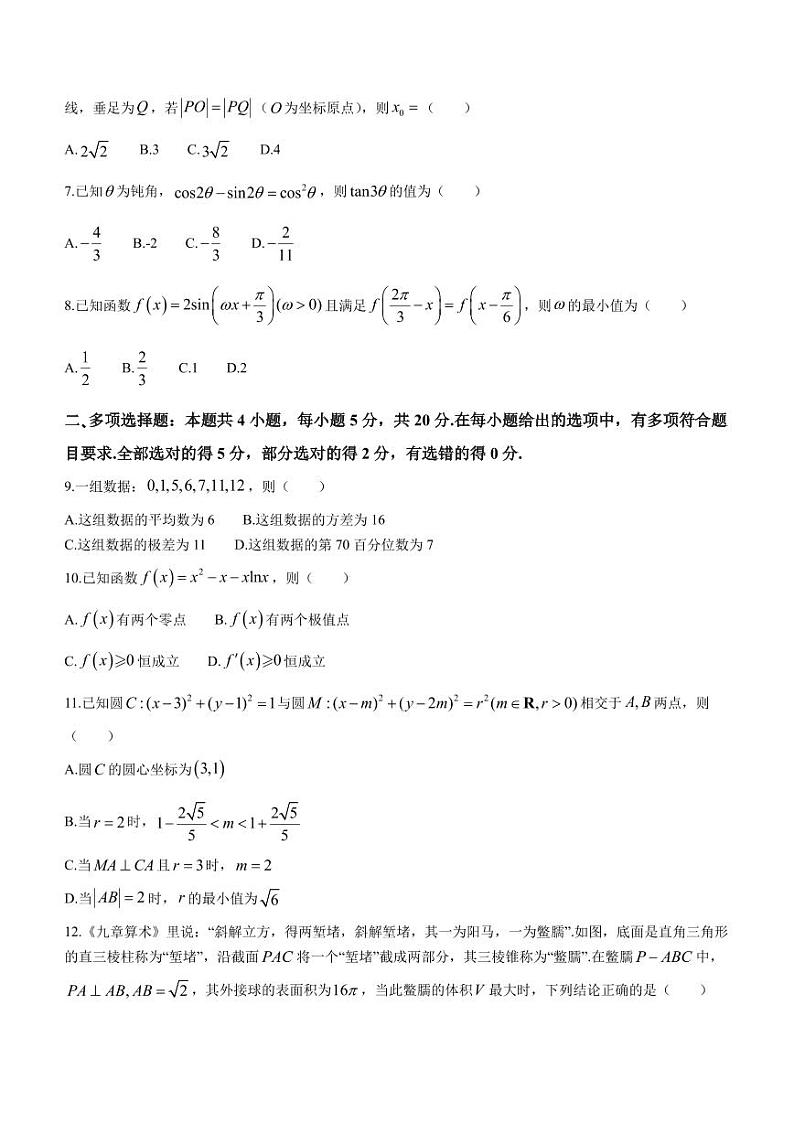广东省湛江市第一中学2024届高三上学期开学考试数学试题第2页