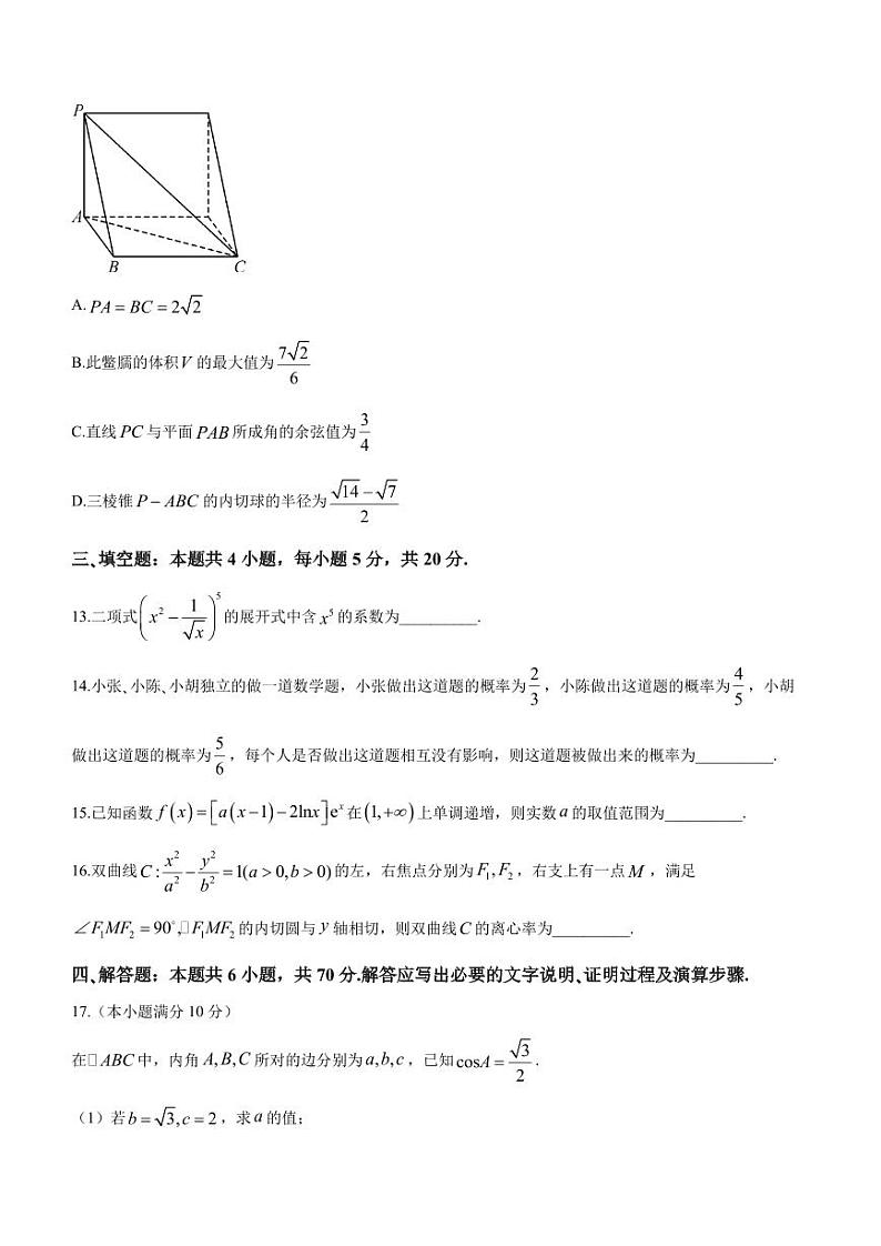 广东省湛江市第一中学2024届高三上学期开学考试数学试题第3页