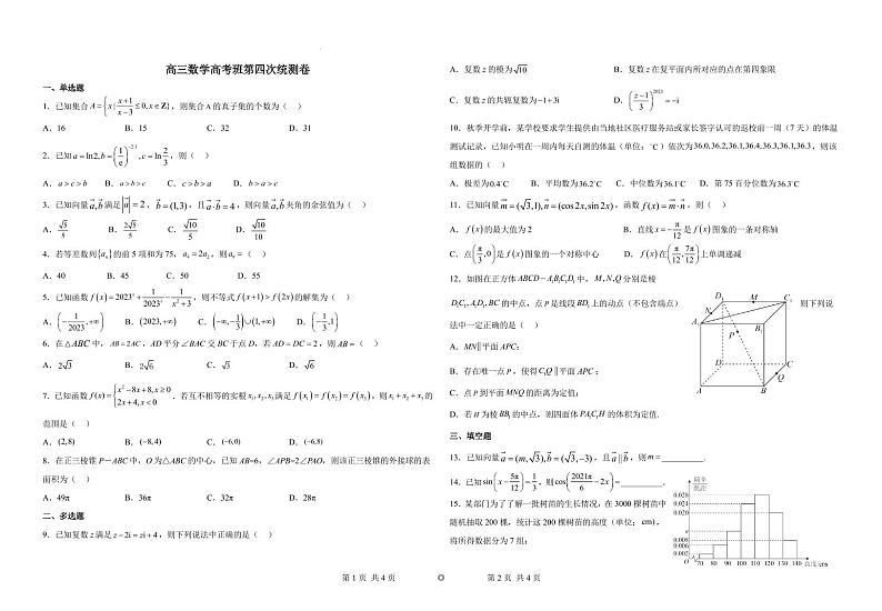 广东省潮州市潮安区凤塘中学2023-2024学年高三上学期第四次统测数学试题及解析第1页