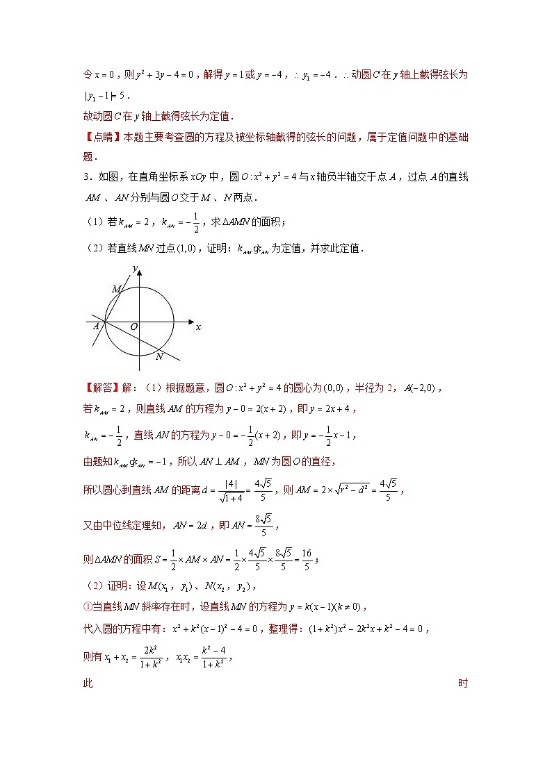 专题09  与圆有关的定值问题——高考数学一轮复习重难点（解析版）第2页