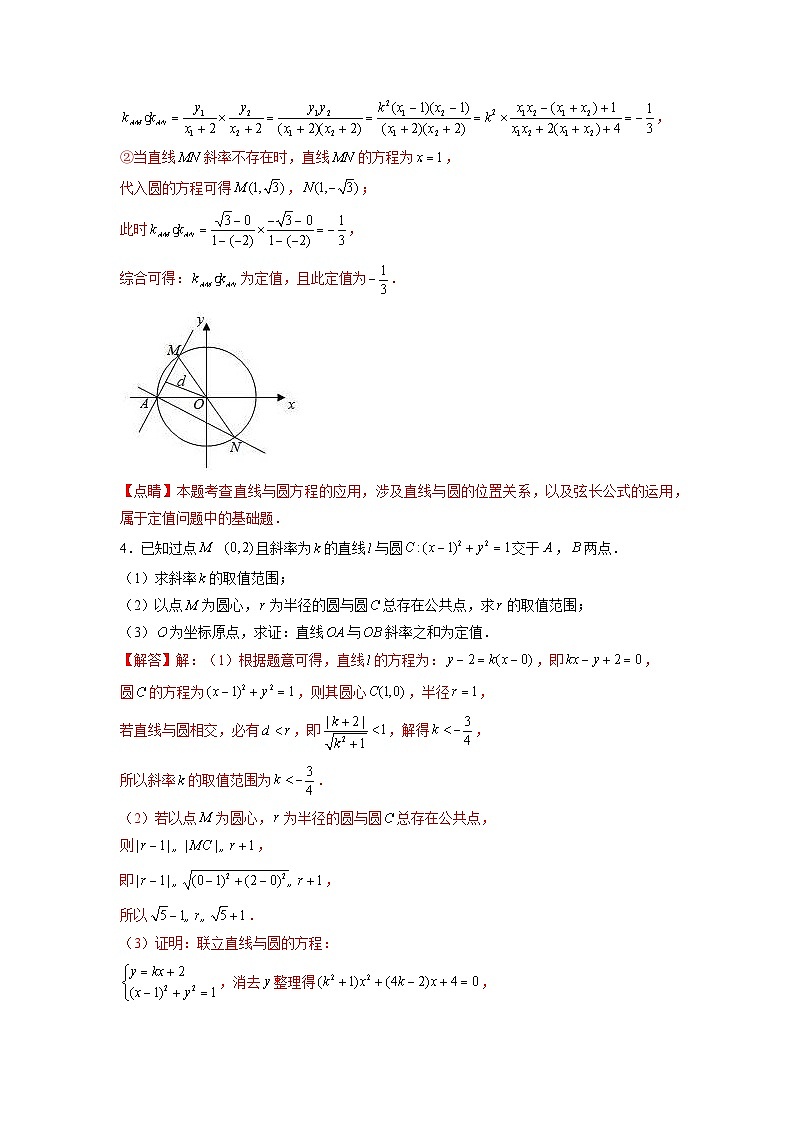 专题09  与圆有关的定值问题——高考数学一轮复习重难点（解析版）第3页