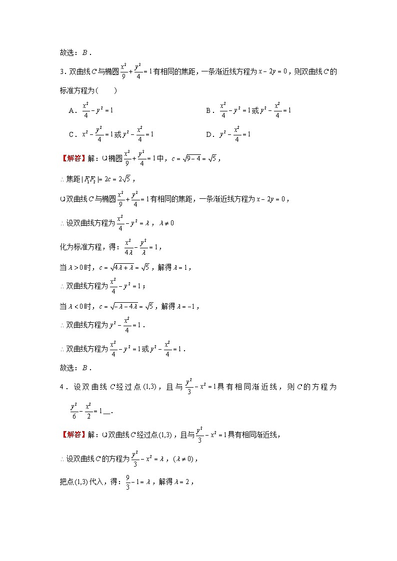 专题11  双曲线方程及其简单几何性质中档题突破——高考数学一轮复习重难点（解析版）02