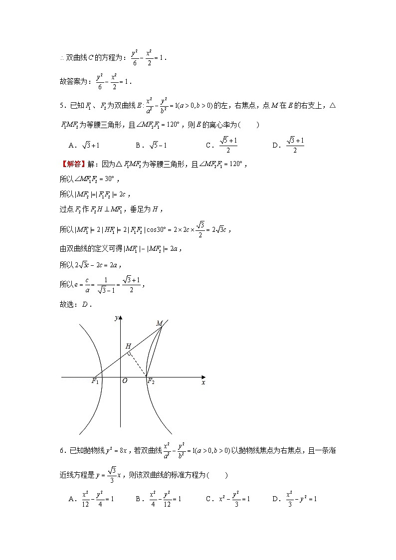 专题11  双曲线方程及其简单几何性质中档题突破——高考数学一轮复习重难点（解析版）03