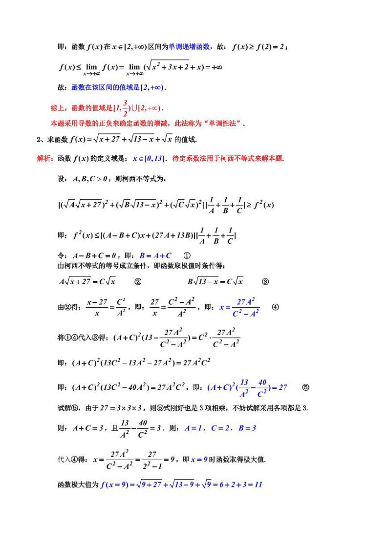 23个求极值和值域专题——高考数学一轮复习重难点第3页