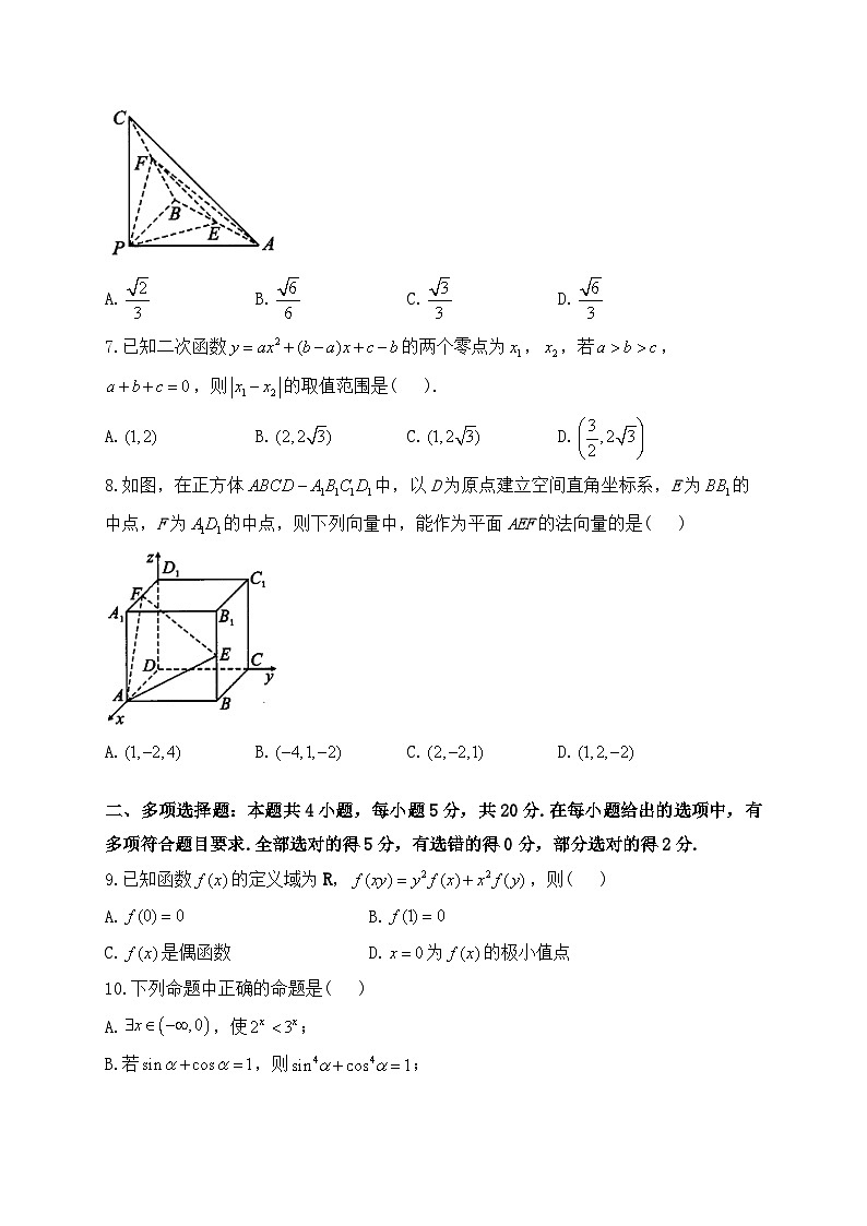 河南省许昌市2023-2024高三上学期期末数学试卷+答案02