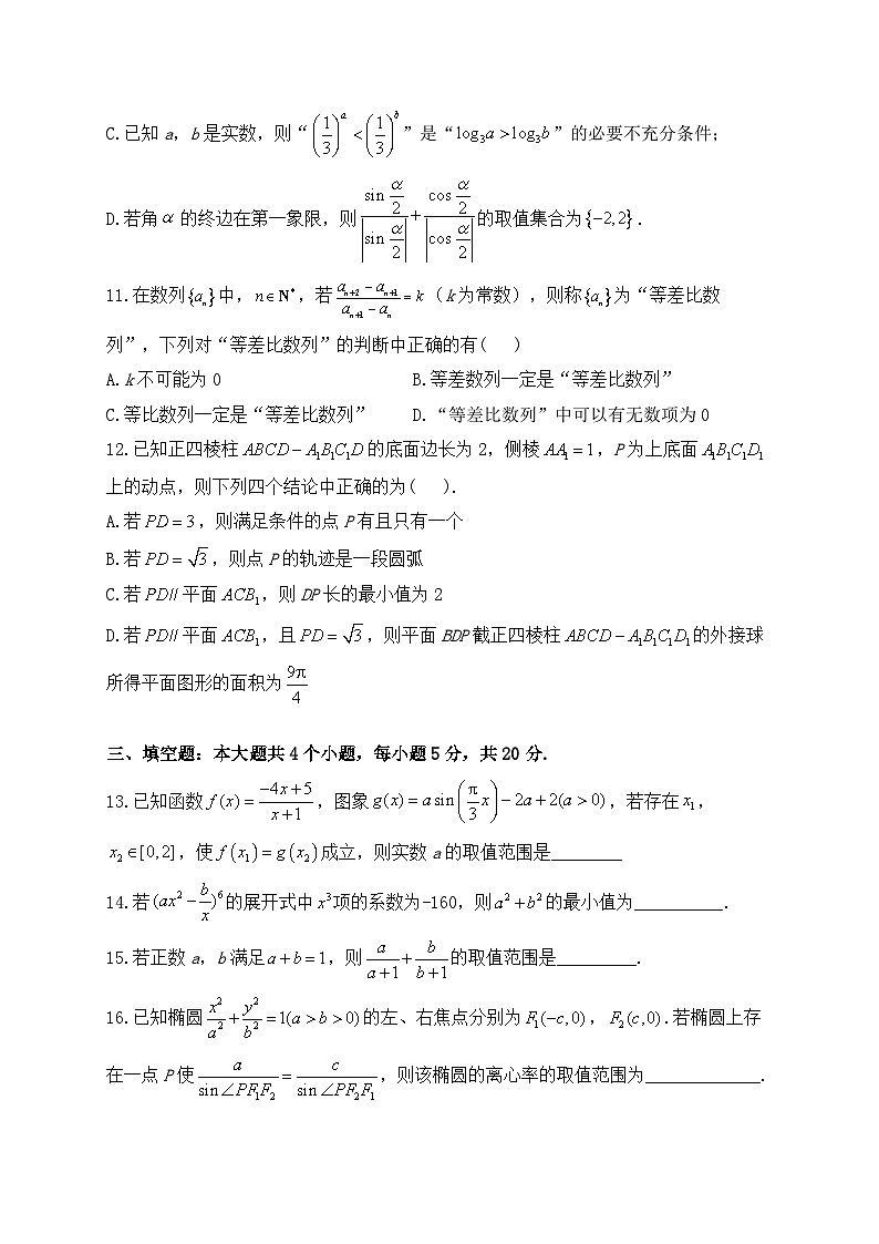 河南省许昌市2023-2024高三上学期期末数学试卷+答案03