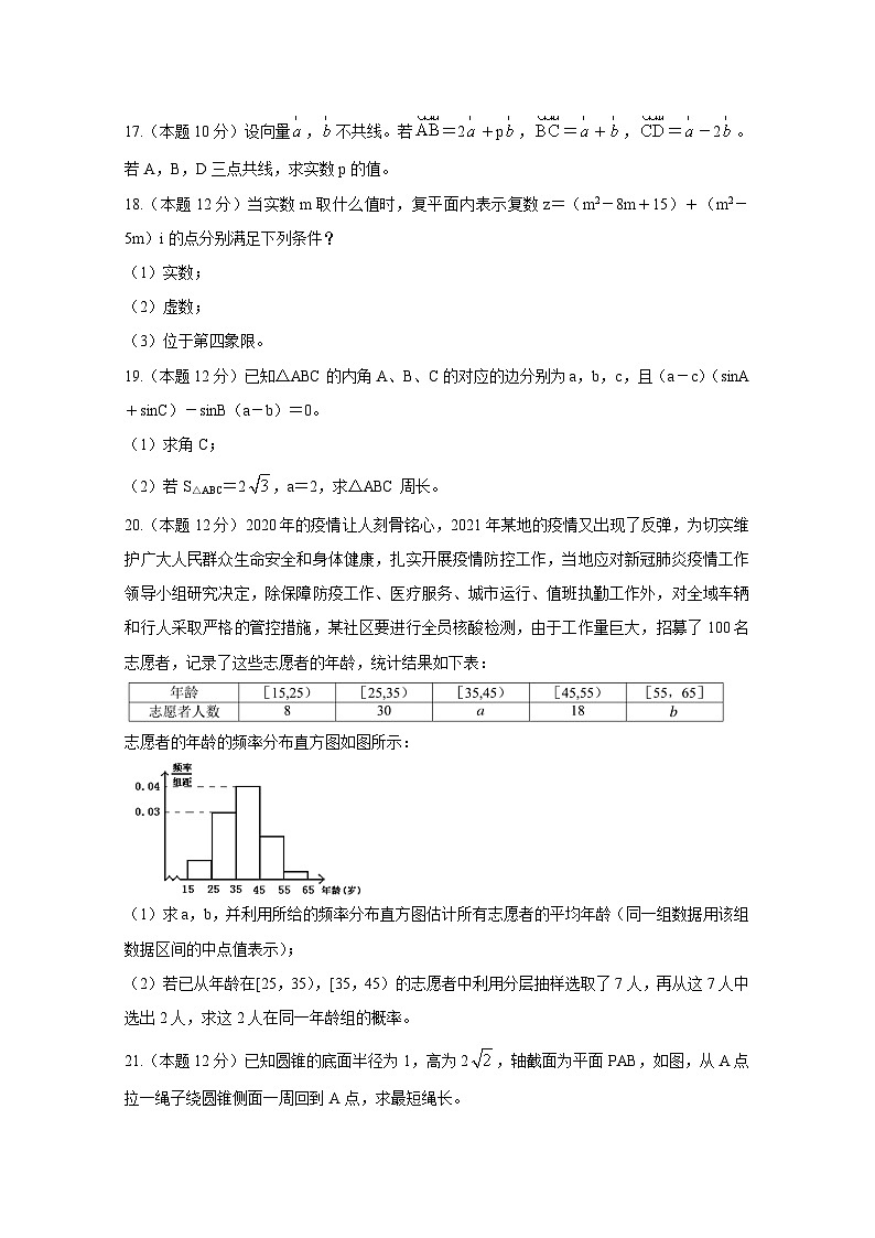 安徽省合肥市六校2020-2021学年高一下学期期末联考 数学试题03
