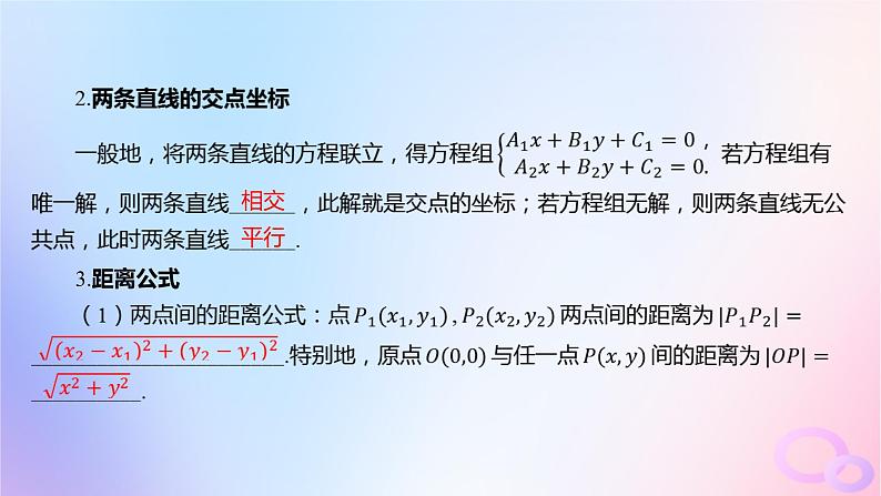 广东专用2024版高考数学大一轮总复习第八章平面解析几何8.2两条直线的位置关系课件第5页