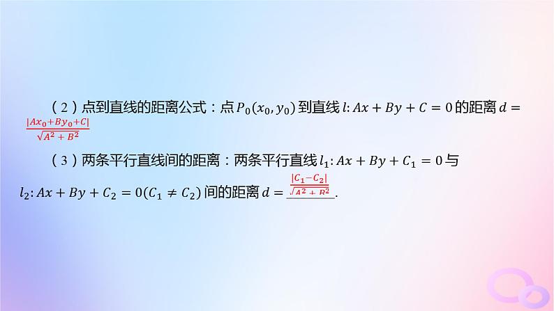 广东专用2024版高考数学大一轮总复习第八章平面解析几何8.2两条直线的位置关系课件第6页