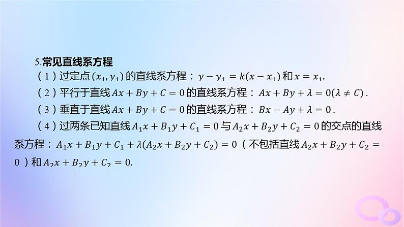 广东专用2024版高考数学大一轮总复习第八章平面解析几何8.2两条直线的位置关系课件第8页