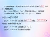 广东专用2024版高考数学大一轮总复习第八章平面解析几何8.3圆的方程课件