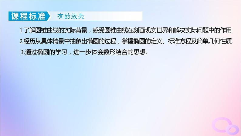 广东专用2024版高考数学大一轮总复习第八章平面解析几何8.5椭圆课件03