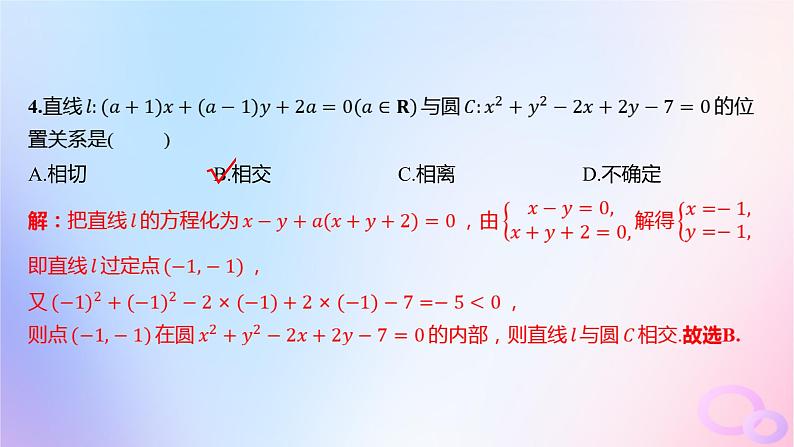 广东专用2024版高考数学大一轮总复习第八章平面解析几何单元检测课件05