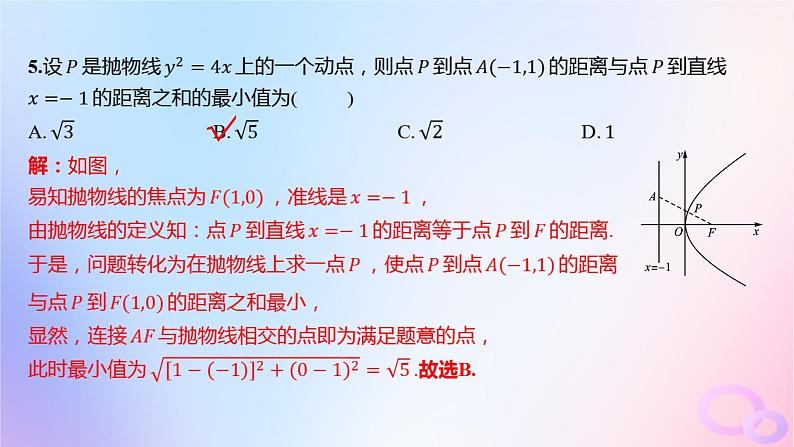 广东专用2024版高考数学大一轮总复习第八章平面解析几何单元检测课件06