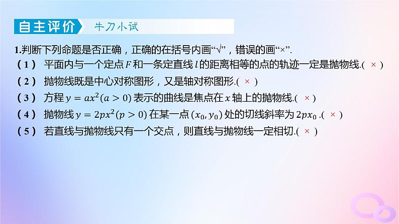 广东专用2024版高考数学大一轮总复习第八章平面解析几何8.7抛物线课件第8页