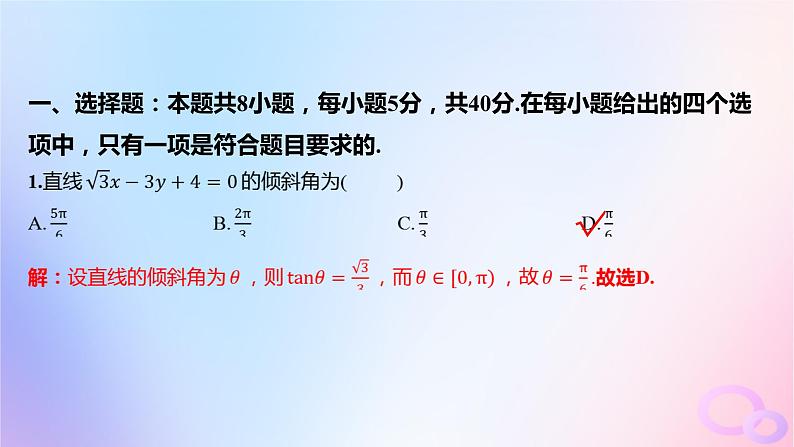 广东专用2024版高考数学大一轮总复习第八章平面解析几何阶段集训6课件第2页