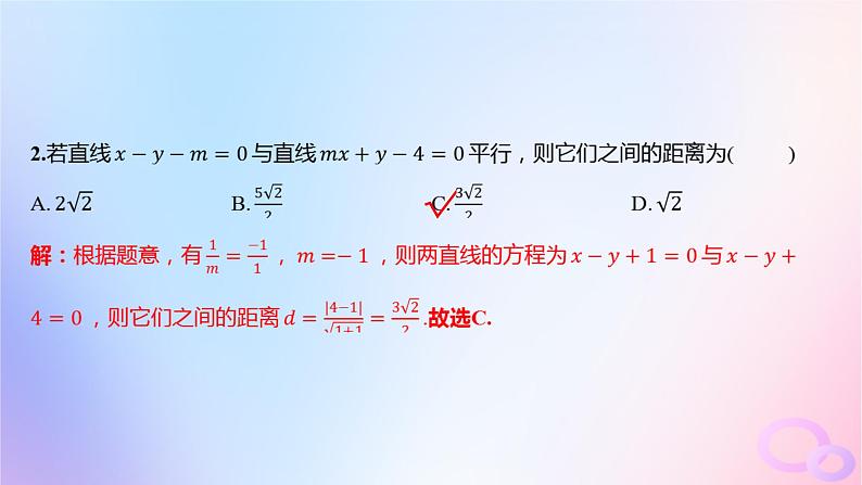 广东专用2024版高考数学大一轮总复习第八章平面解析几何阶段集训6课件第3页