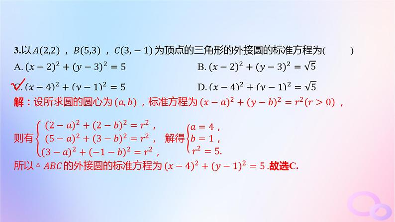 广东专用2024版高考数学大一轮总复习第八章平面解析几何阶段集训6课件第4页