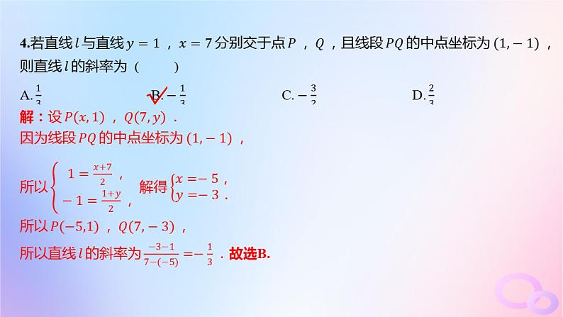 广东专用2024版高考数学大一轮总复习第八章平面解析几何阶段集训6课件第5页