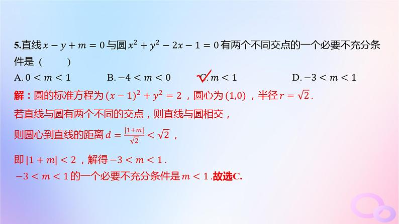 广东专用2024版高考数学大一轮总复习第八章平面解析几何阶段集训6课件第6页