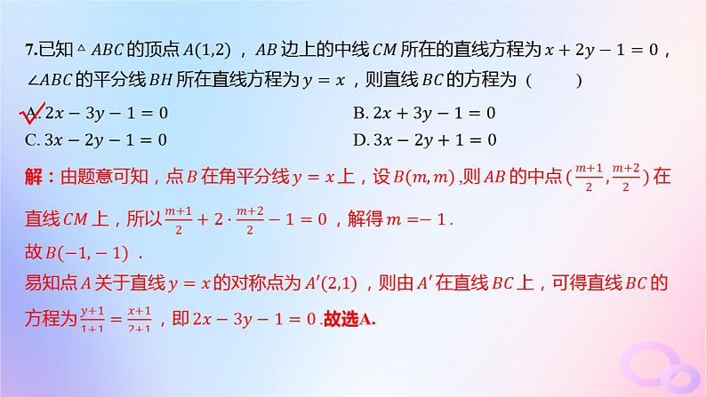 广东专用2024版高考数学大一轮总复习第八章平面解析几何阶段集训6课件第8页