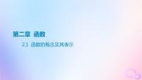 广东专用2024版高考数学大一轮总复习第二章函数2.1函数的概念及其表示课件