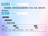 广东专用2024版高考数学大一轮总复习第二章函数2.2函数的基本性质第1课时函数的单调性与最大小值课件
