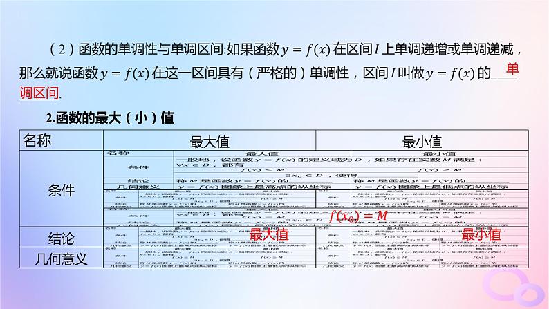 广东专用2024版高考数学大一轮总复习第二章函数2.2函数的基本性质第1课时函数的单调性与最大小值课件第4页