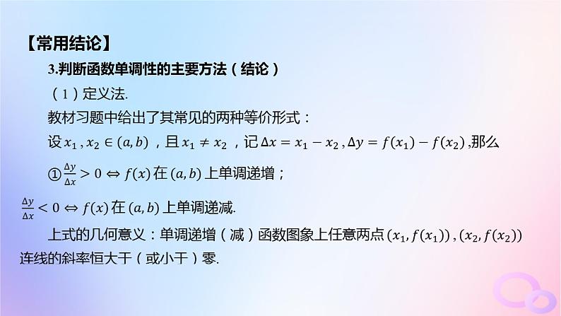 广东专用2024版高考数学大一轮总复习第二章函数2.2函数的基本性质第1课时函数的单调性与最大小值课件第5页