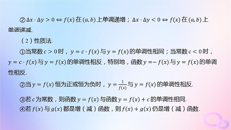 广东专用2024版高考数学大一轮总复习第二章函数2.2函数的基本性质第1课时函数的单调性与最大小值课件第6页