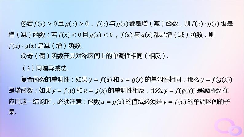 广东专用2024版高考数学大一轮总复习第二章函数2.2函数的基本性质第1课时函数的单调性与最大小值课件第7页