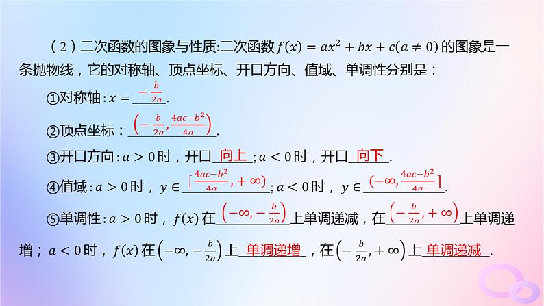 广东专用2024版高考数学大一轮总复习第二章函数2.3幂函数与二次函数课件07