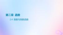 广东专用2024版高考数学大一轮总复习第二章函数2.4指数与指数函数课件
