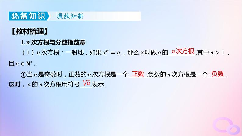 广东专用2024版高考数学大一轮总复习第二章函数2.4指数与指数函数课件04