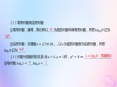 广东专用2024版高考数学大一轮总复习第二章函数2.5对数与对数函数课件