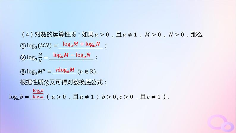 广东专用2024版高考数学大一轮总复习第二章函数2.5对数与对数函数课件06