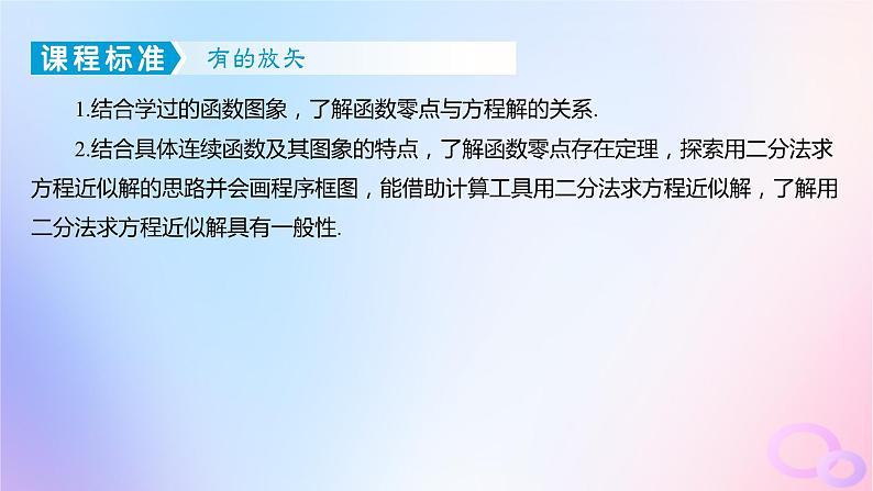 广东专用2024版高考数学大一轮总复习第二章函数2.7函数的应用第1课时函数与方程课件第2页