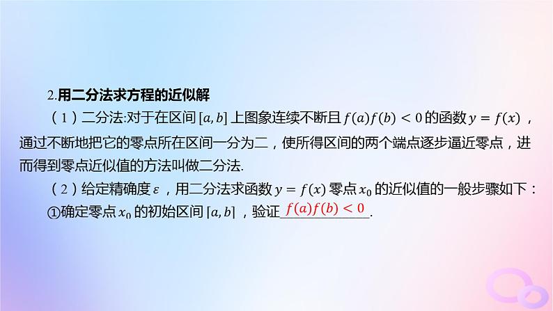 广东专用2024版高考数学大一轮总复习第二章函数2.7函数的应用第1课时函数与方程课件第4页