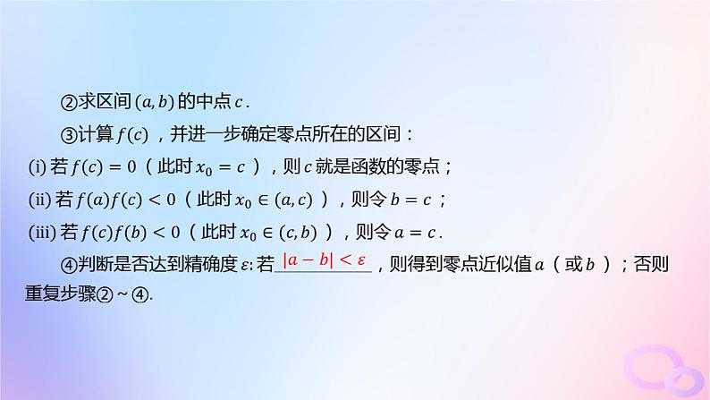 广东专用2024版高考数学大一轮总复习第二章函数2.7函数的应用第1课时函数与方程课件第5页