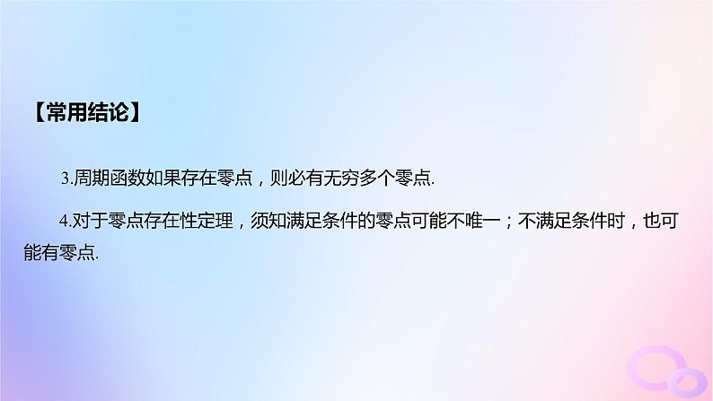 广东专用2024版高考数学大一轮总复习第二章函数2.7函数的应用第1课时函数与方程课件第6页