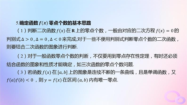 广东专用2024版高考数学大一轮总复习第二章函数2.7函数的应用第1课时函数与方程课件第7页