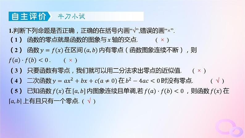 广东专用2024版高考数学大一轮总复习第二章函数2.7函数的应用第1课时函数与方程课件第8页
