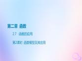 广东专用2024版高考数学大一轮总复习第二章函数2.7函数的应用第2课时函数模型及其应用课件