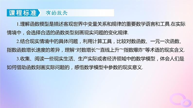 广东专用2024版高考数学大一轮总复习第二章函数2.7函数的应用第2课时函数模型及其应用课件第2页