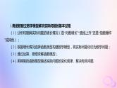 广东专用2024版高考数学大一轮总复习第二章函数2.7函数的应用第2课时函数模型及其应用课件