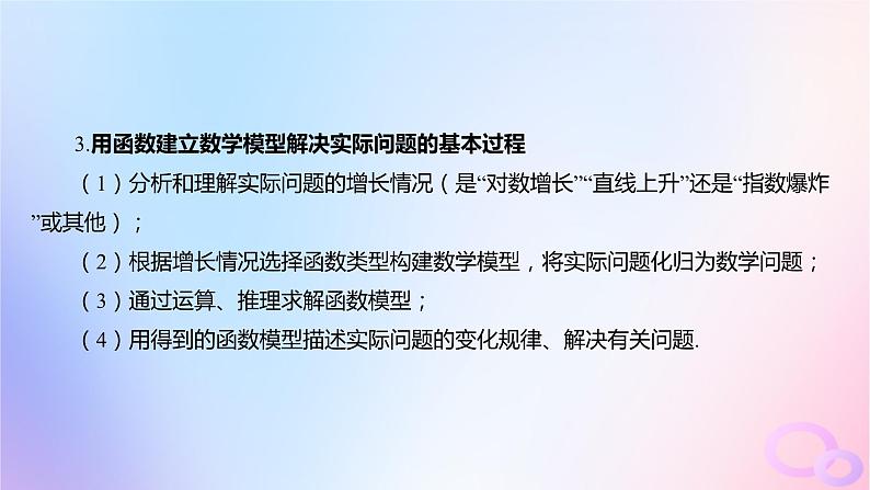 广东专用2024版高考数学大一轮总复习第二章函数2.7函数的应用第2课时函数模型及其应用课件第5页