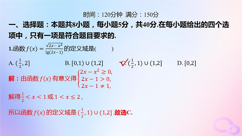 广东专用2024版高考数学大一轮总复习第二章函数单元检测课件02
