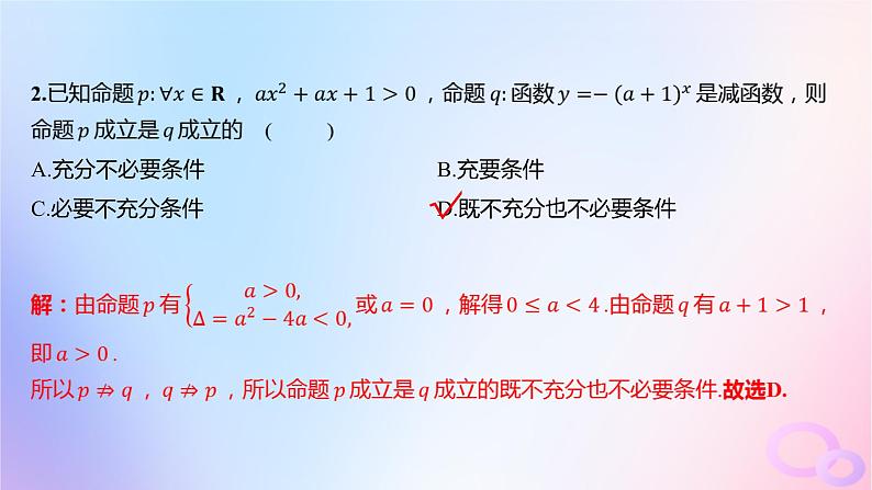 广东专用2024版高考数学大一轮总复习第二章函数单元检测课件03