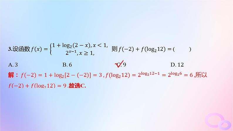 广东专用2024版高考数学大一轮总复习第二章函数单元检测课件04