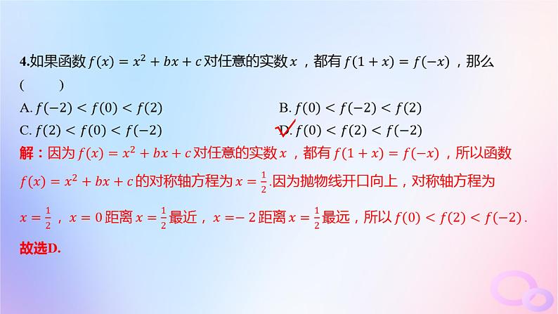 广东专用2024版高考数学大一轮总复习第二章函数单元检测课件05